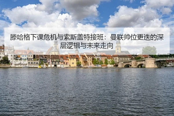 teng-ha-ge-xia-ke-wei-ji-yu-suo-si-gai-te-jie-ban-man-lian-shuai-wei-geng-die-de-shen-ceng-luo-ji-yu-wei-lai-zou-xiang-3-197.jpg