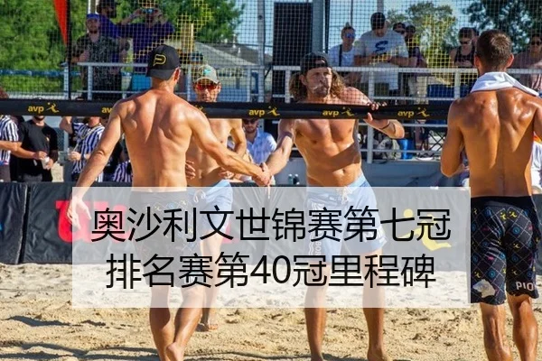 奥沙利文世锦赛第七冠 排名赛第40冠里程碑